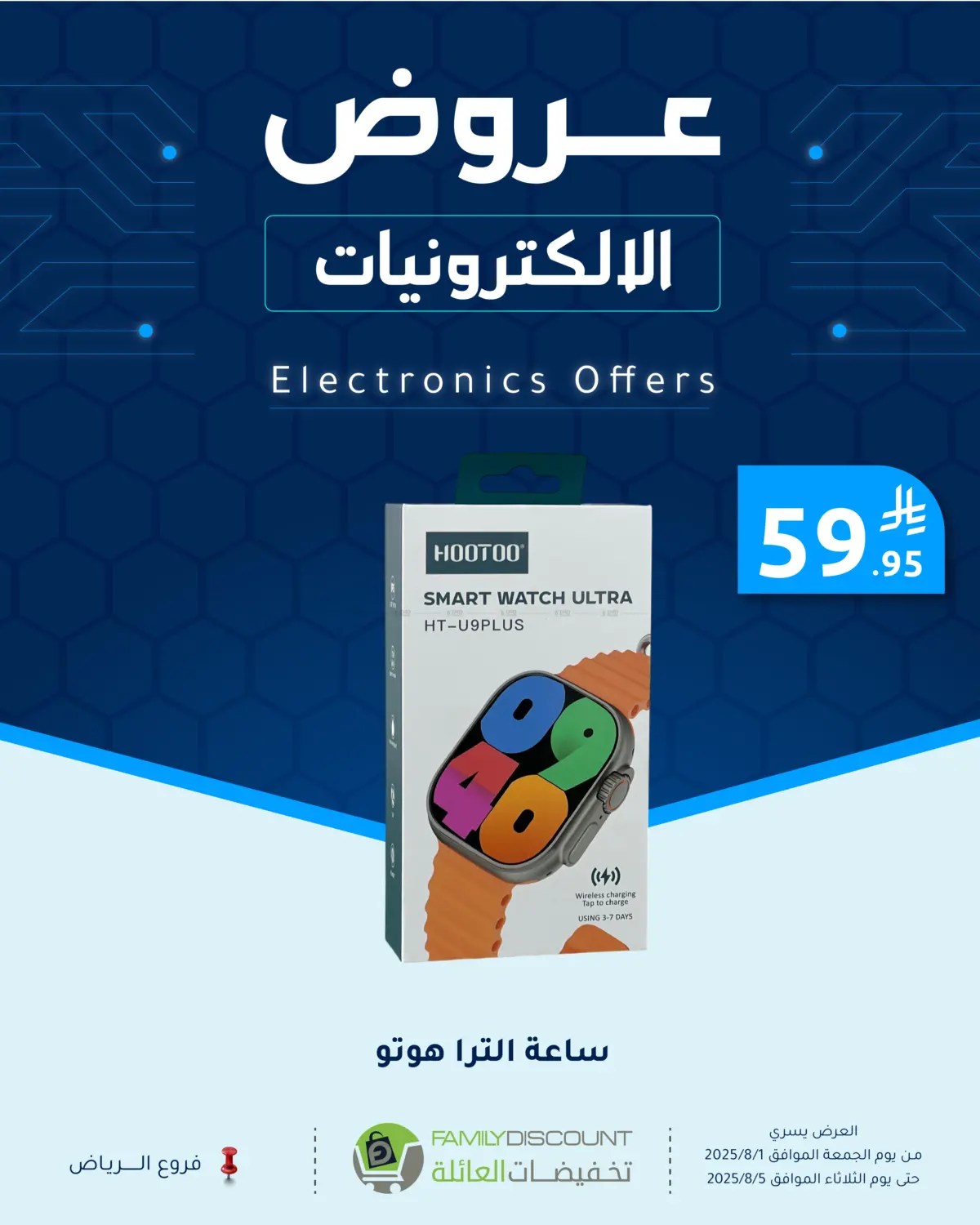 صفحة رقم 10 من عروض الإلكترونيات في تخفيضات العائلة