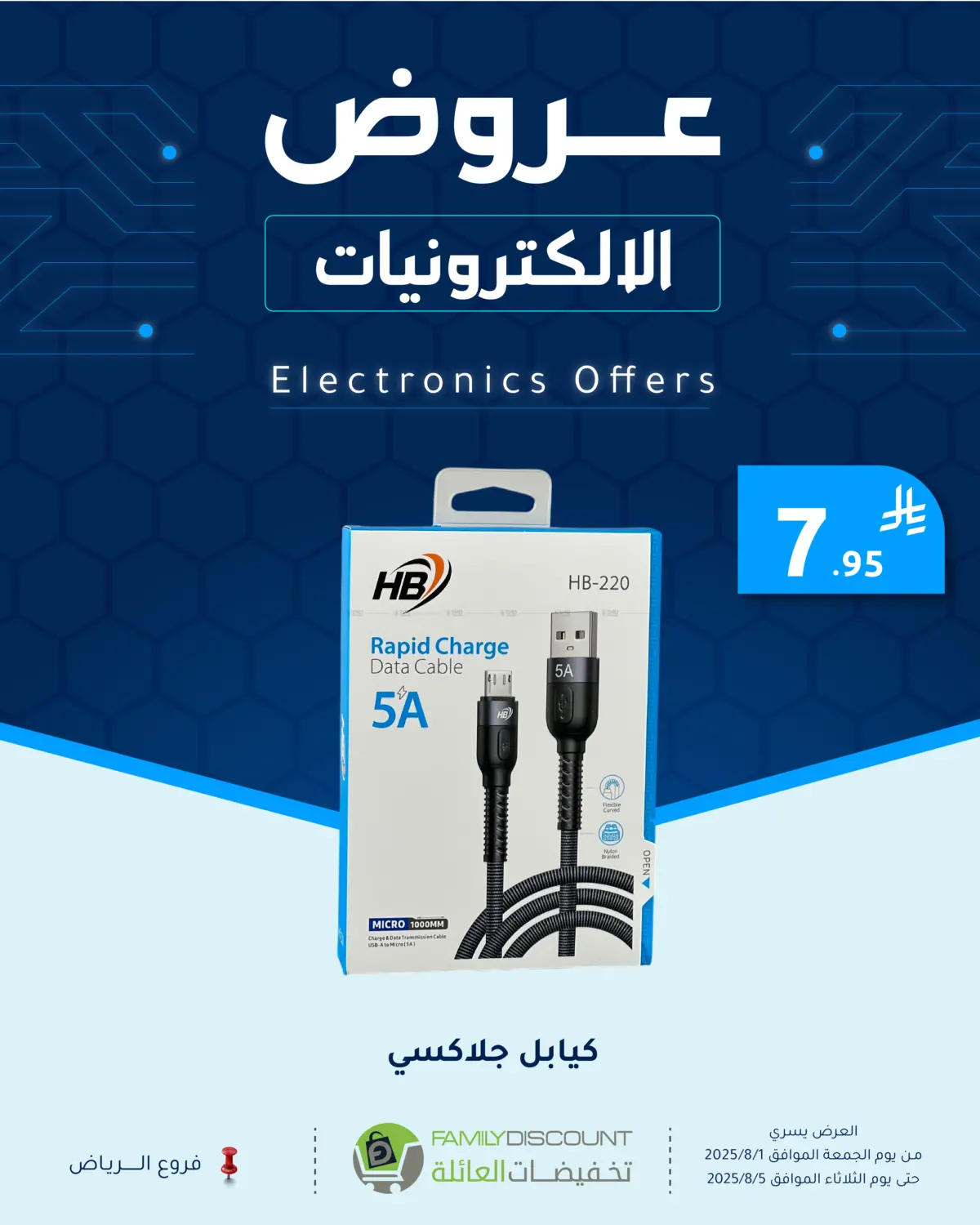 صفحة رقم 7 من عروض الإلكترونيات في تخفيضات العائلة
