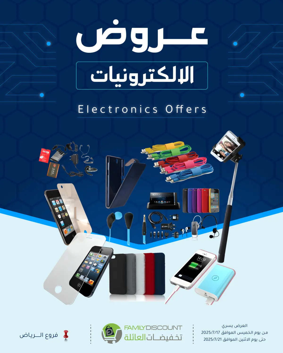 صفحة رقم 17 من عروض الإلكترونيات في تخفيضات العائلة