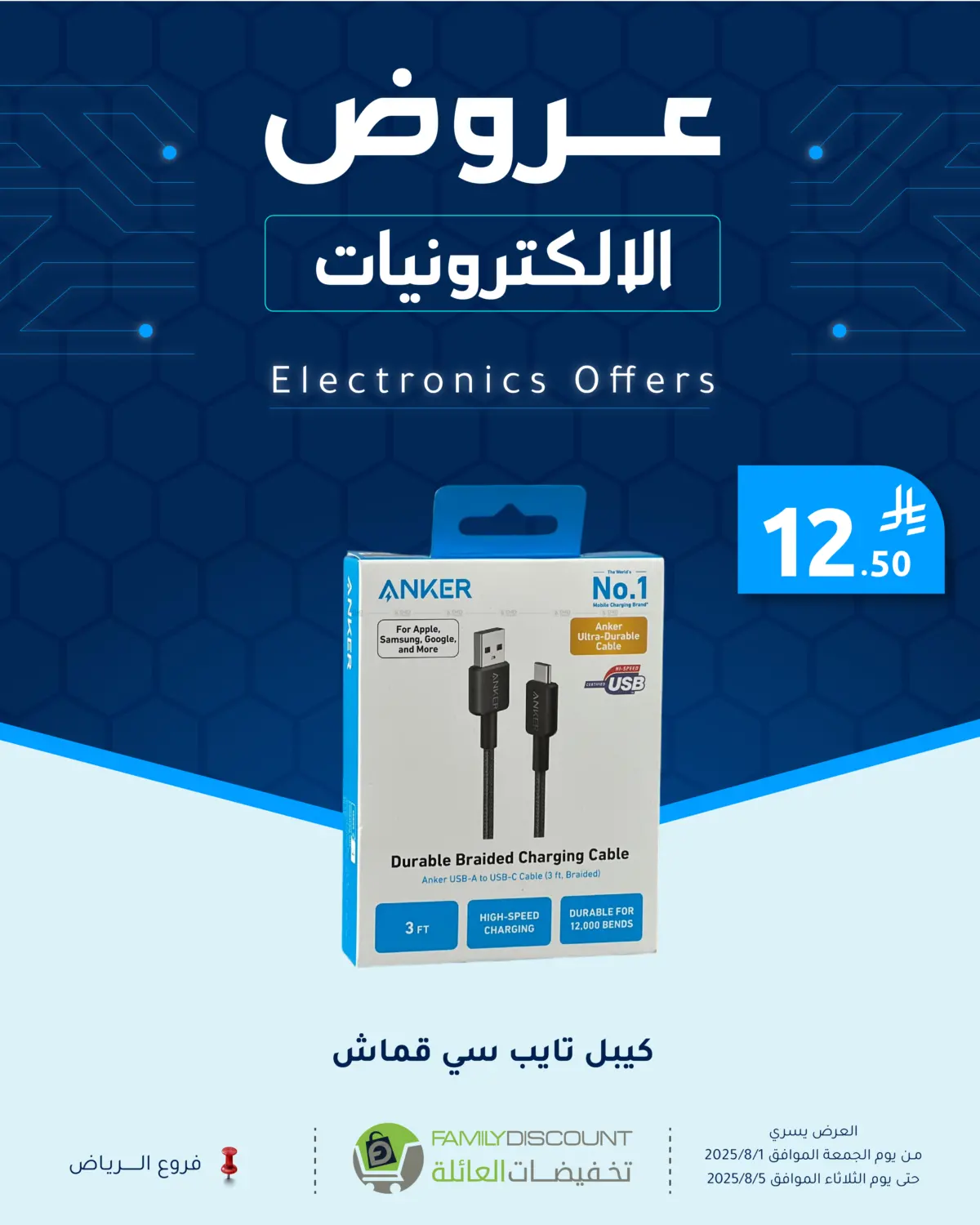 صفحة رقم 16 من عروض الإلكترونيات في تخفيضات العائلة