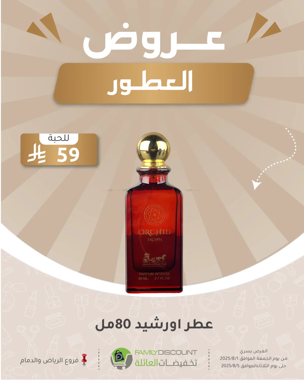 صفحة رقم 19 من عروض الإلكترونيات في تخفيضات العائلة