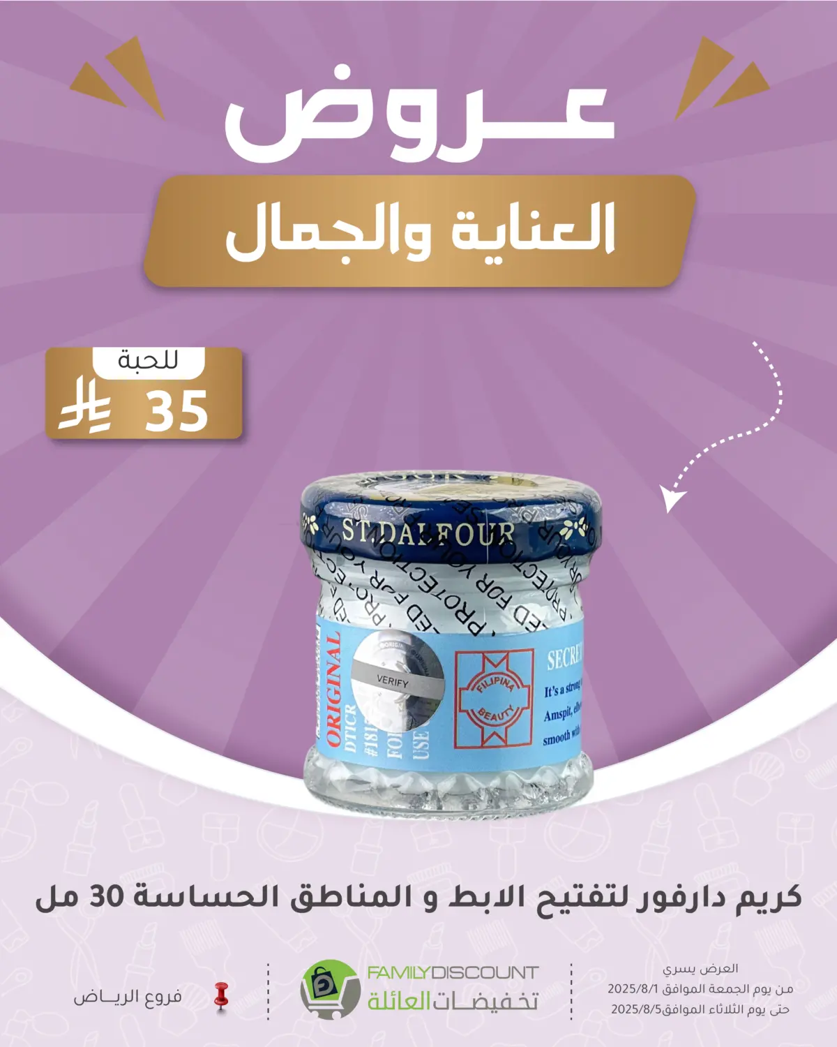 صفحة رقم 81 من عروض الإلكترونيات في تخفيضات العائلة
