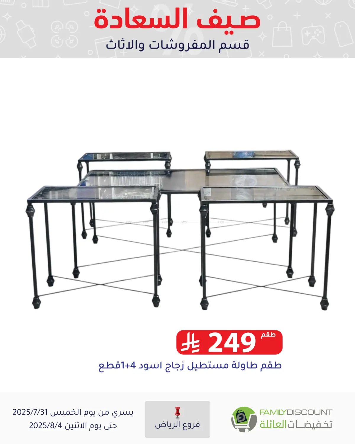 صفحة رقم 15 من صيف السعاردة في تخفيضات العائلة