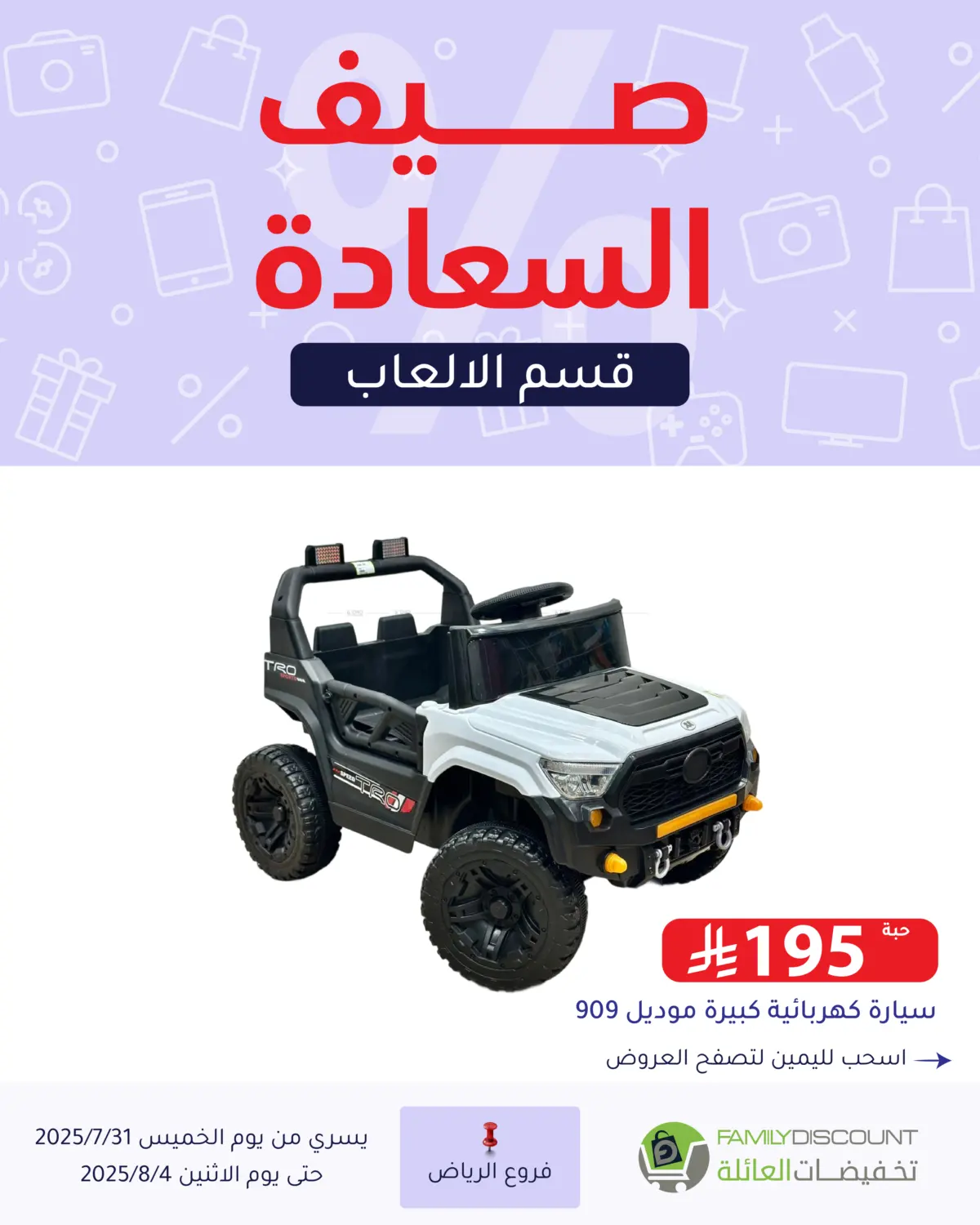 صفحة رقم 22 من صيف السعاردة في تخفيضات العائلة