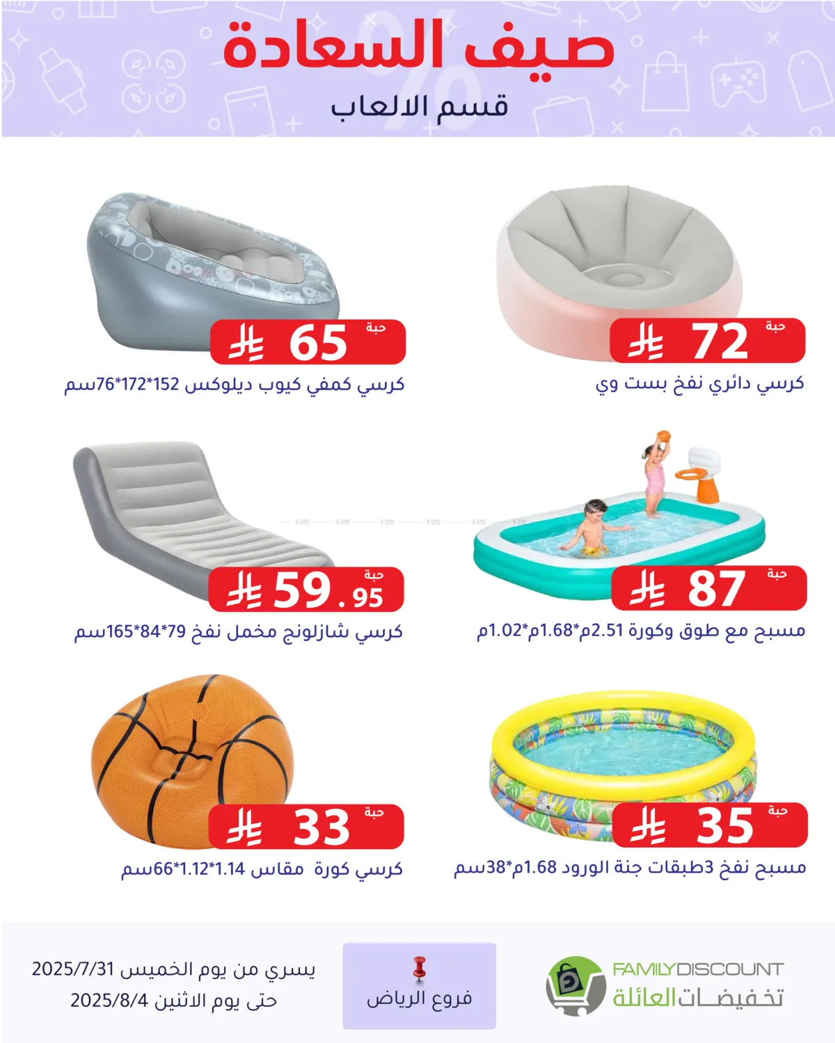 صفحة رقم 23 من صيف السعاردة في تخفيضات العائلة