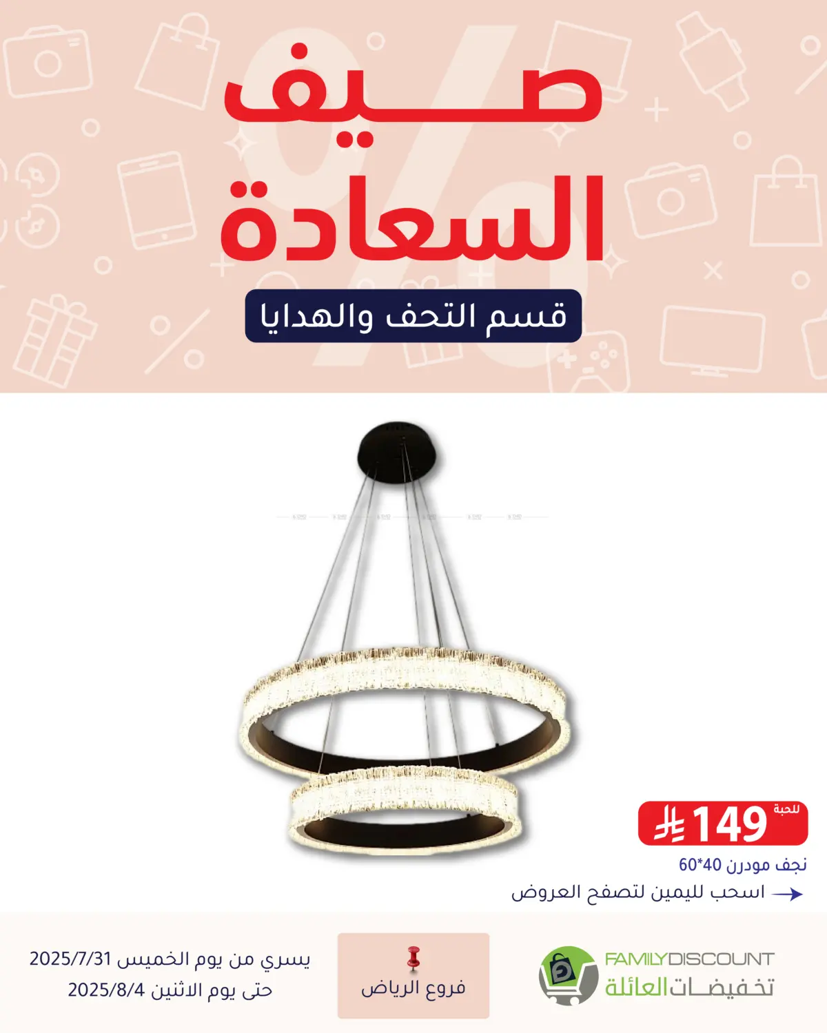 صفحة رقم 27 من صيف السعاردة في تخفيضات العائلة