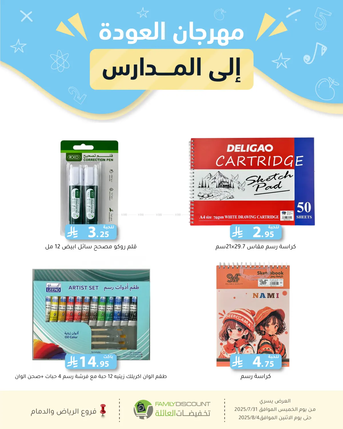 صفحة رقم 53 من صيف السعاردة في تخفيضات العائلة