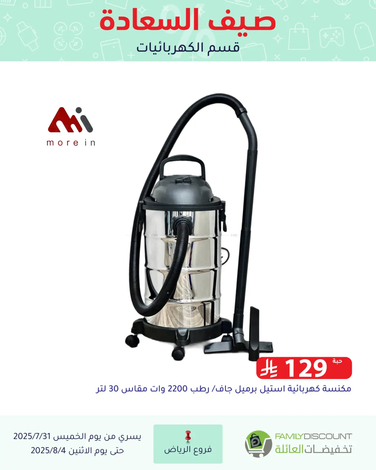 صفحة رقم 49 من صيف السعاردة في تخفيضات العائلة
