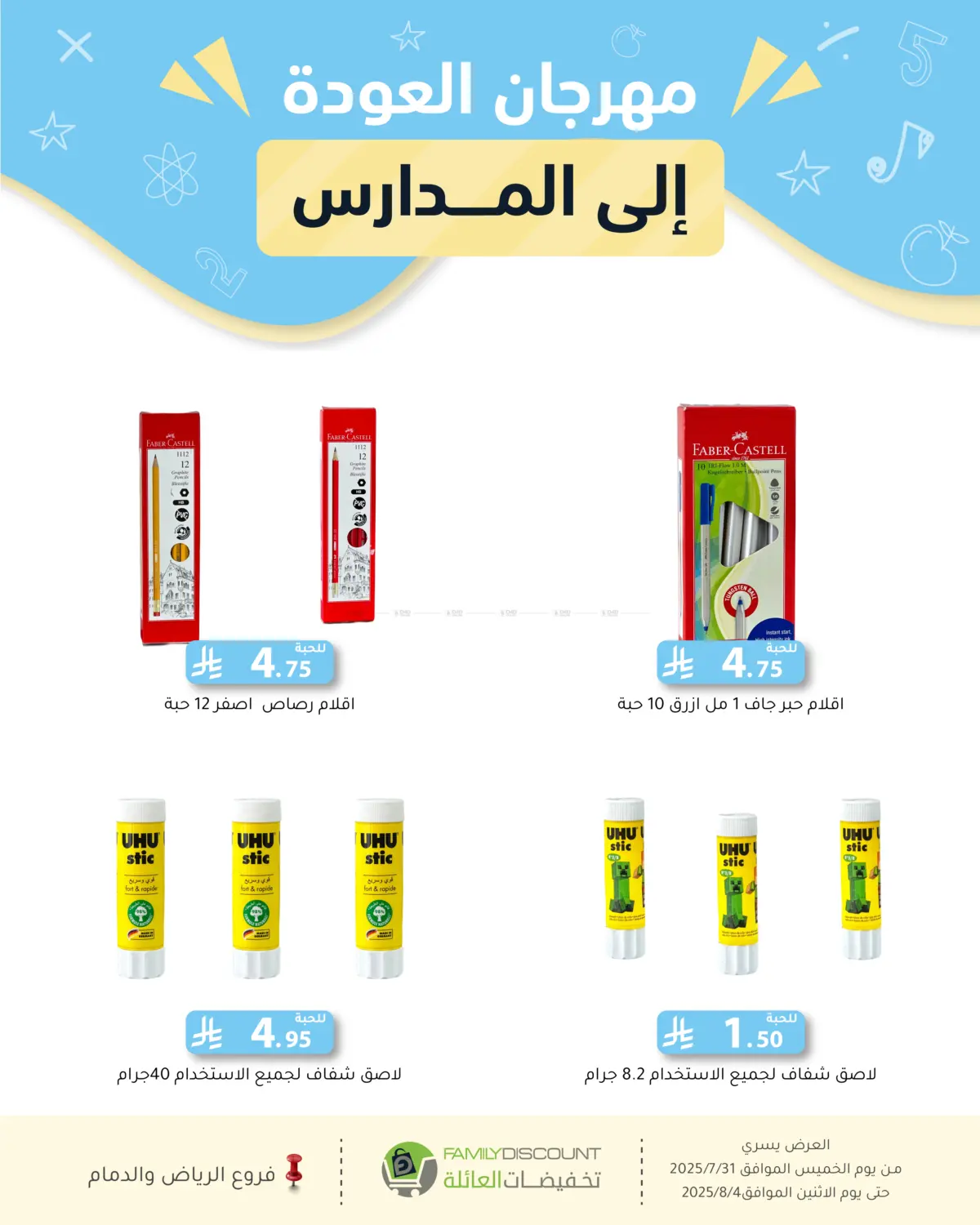 صفحة رقم 55 من صيف السعاردة في تخفيضات العائلة