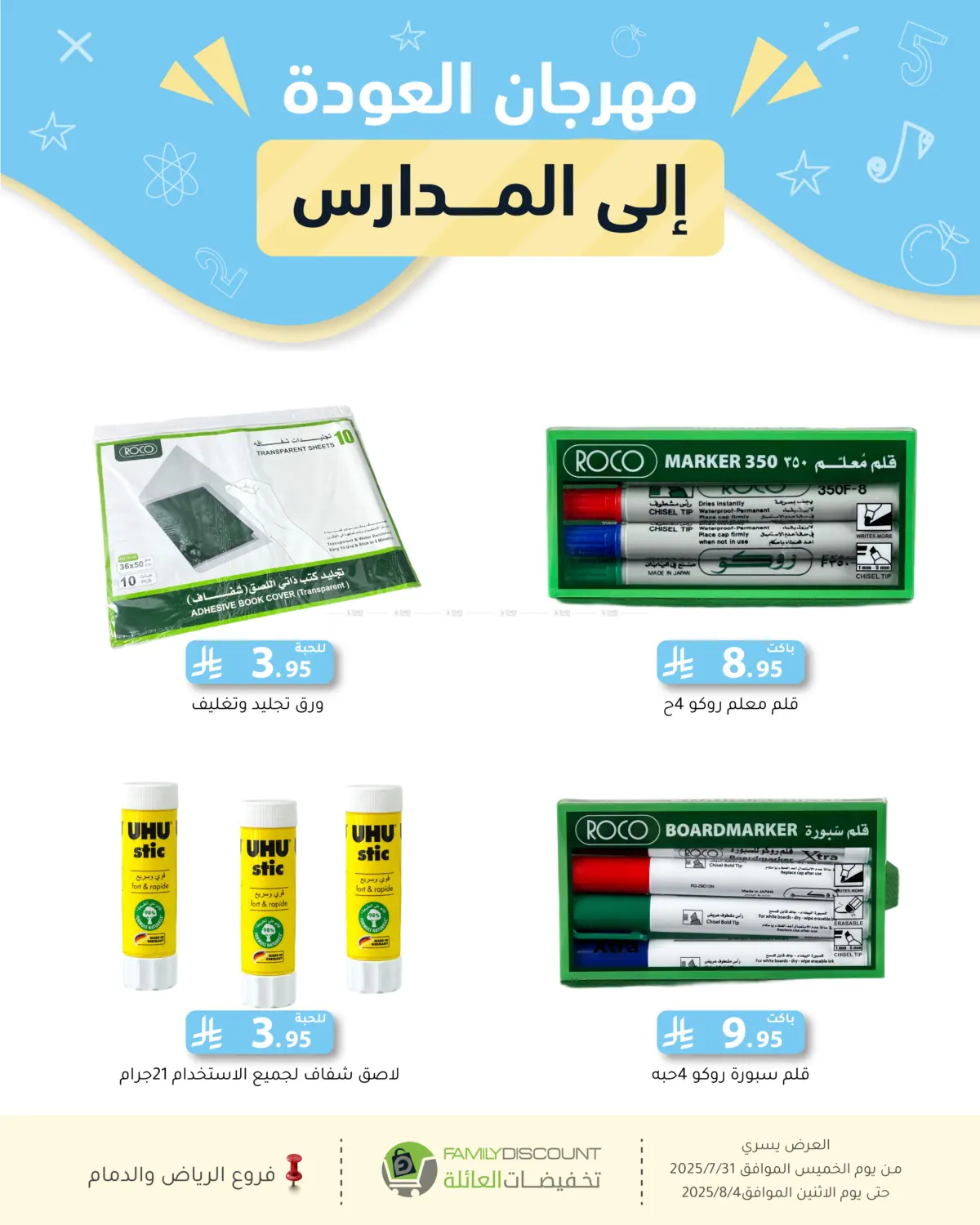 صفحة رقم 56 من صيف السعاردة في تخفيضات العائلة