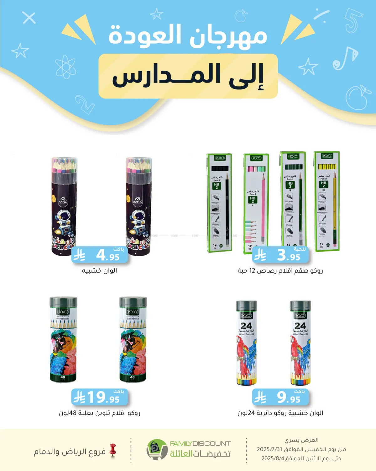 صفحة رقم 57 من صيف السعاردة في تخفيضات العائلة