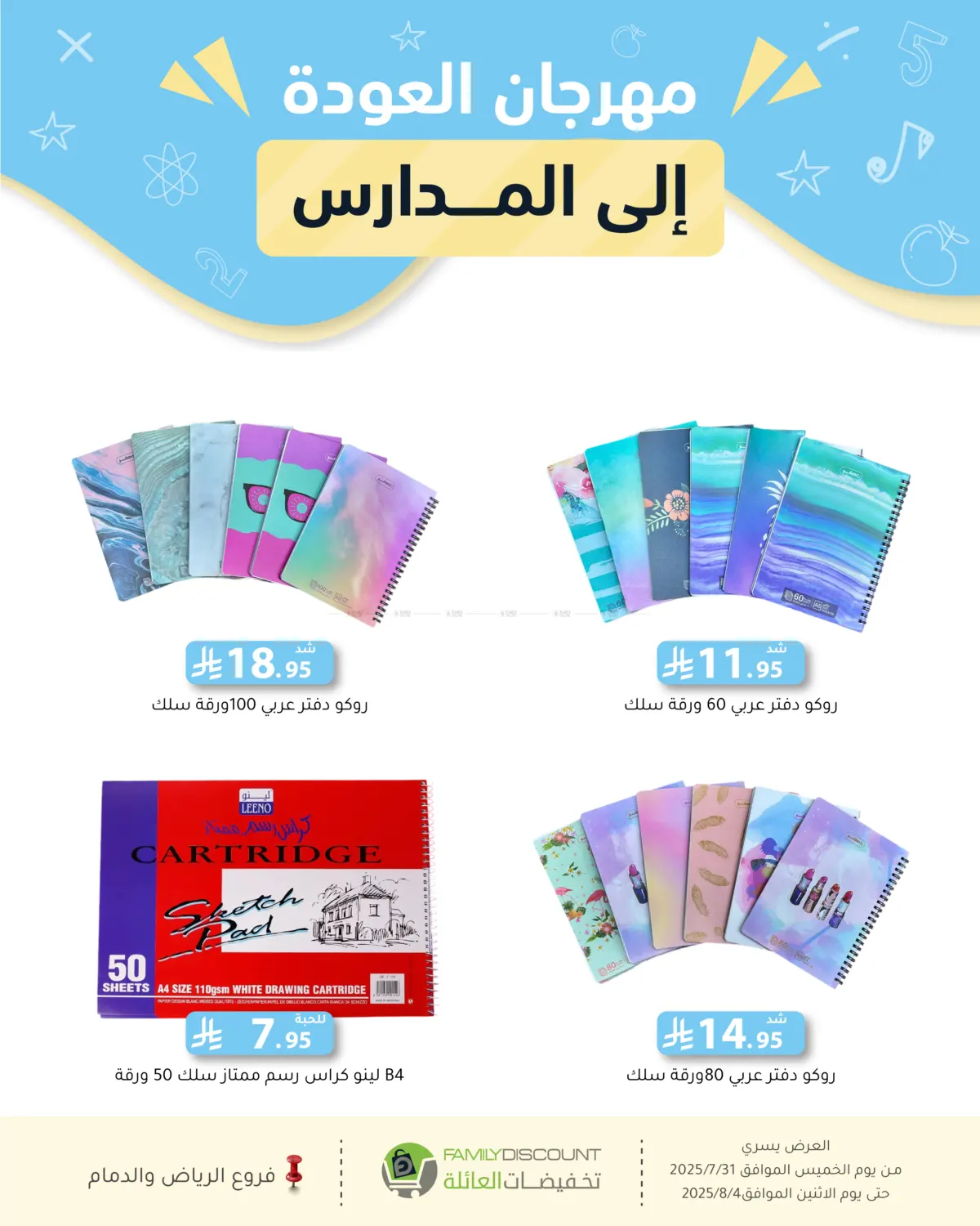 صفحة رقم 62 من صيف السعاردة في تخفيضات العائلة