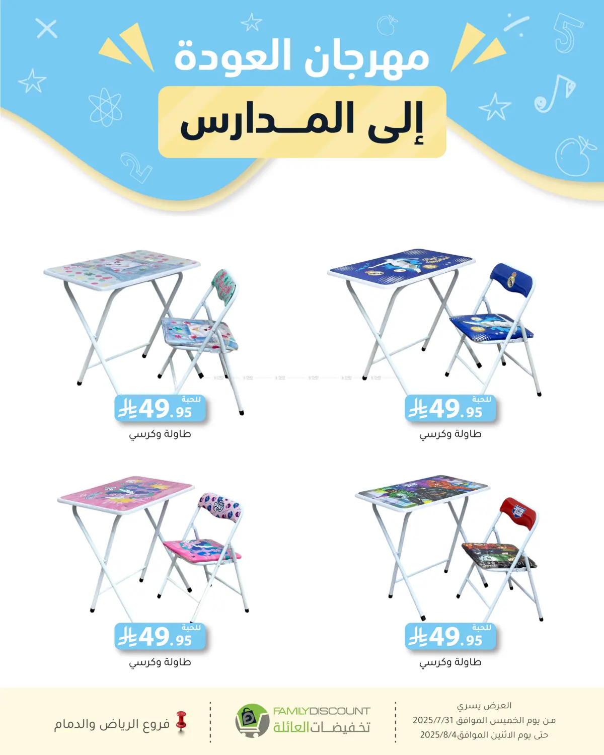 صفحة رقم 64 من صيف السعاردة في تخفيضات العائلة