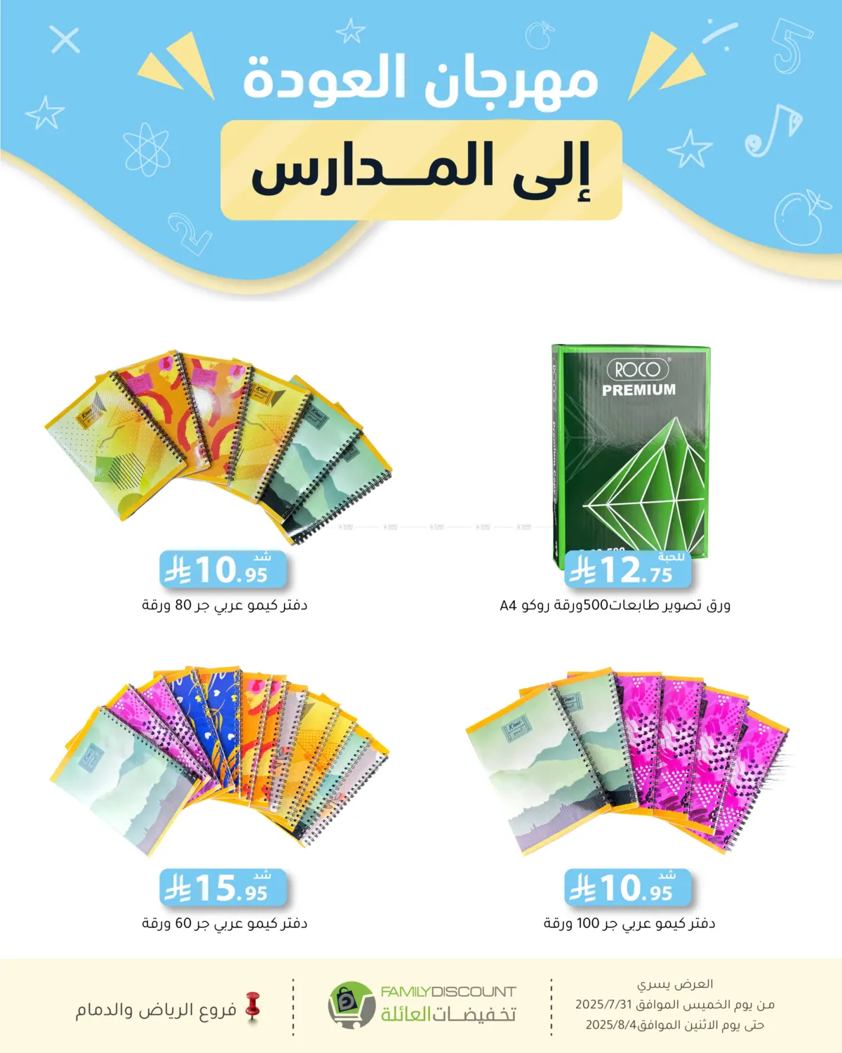 صفحة رقم 63 من صيف السعاردة في تخفيضات العائلة
