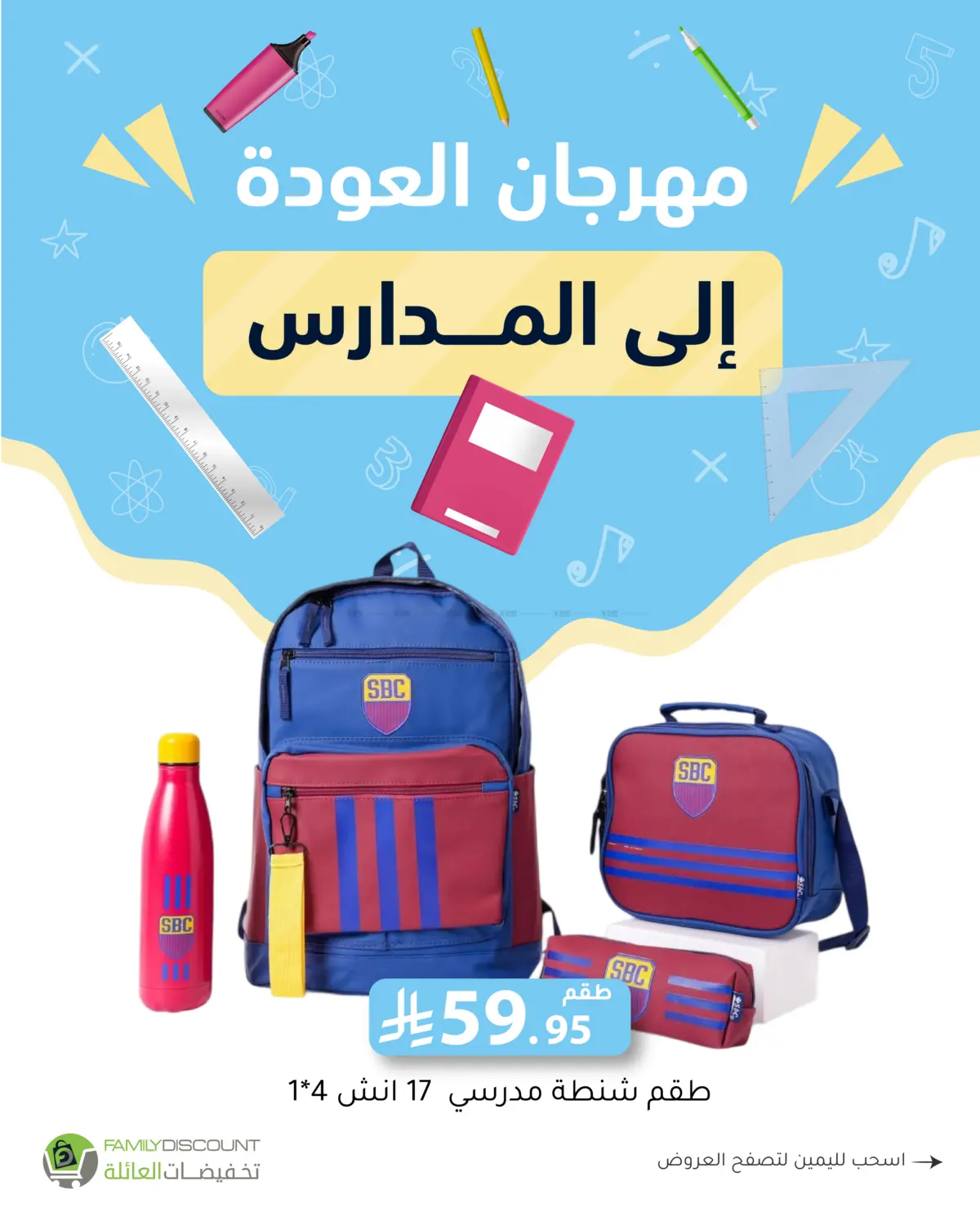 صفحة رقم 60 من صيف السعاردة في تخفيضات العائلة