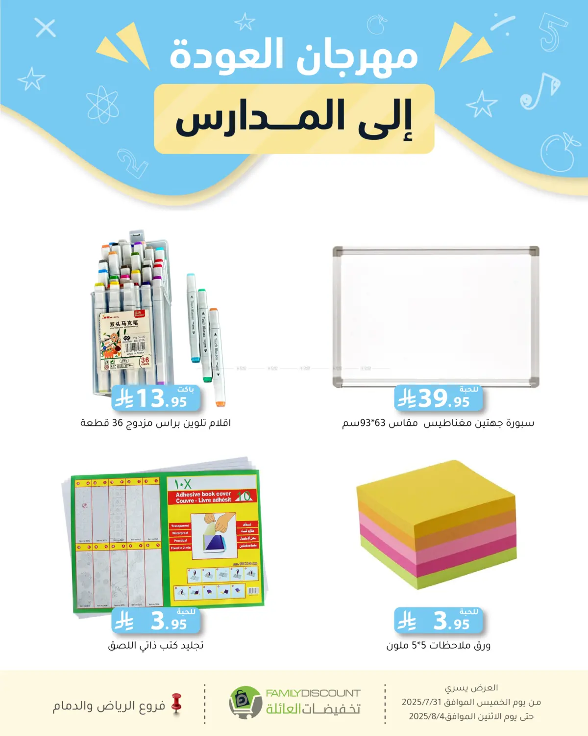 صفحة رقم 66 من صيف السعاردة في تخفيضات العائلة