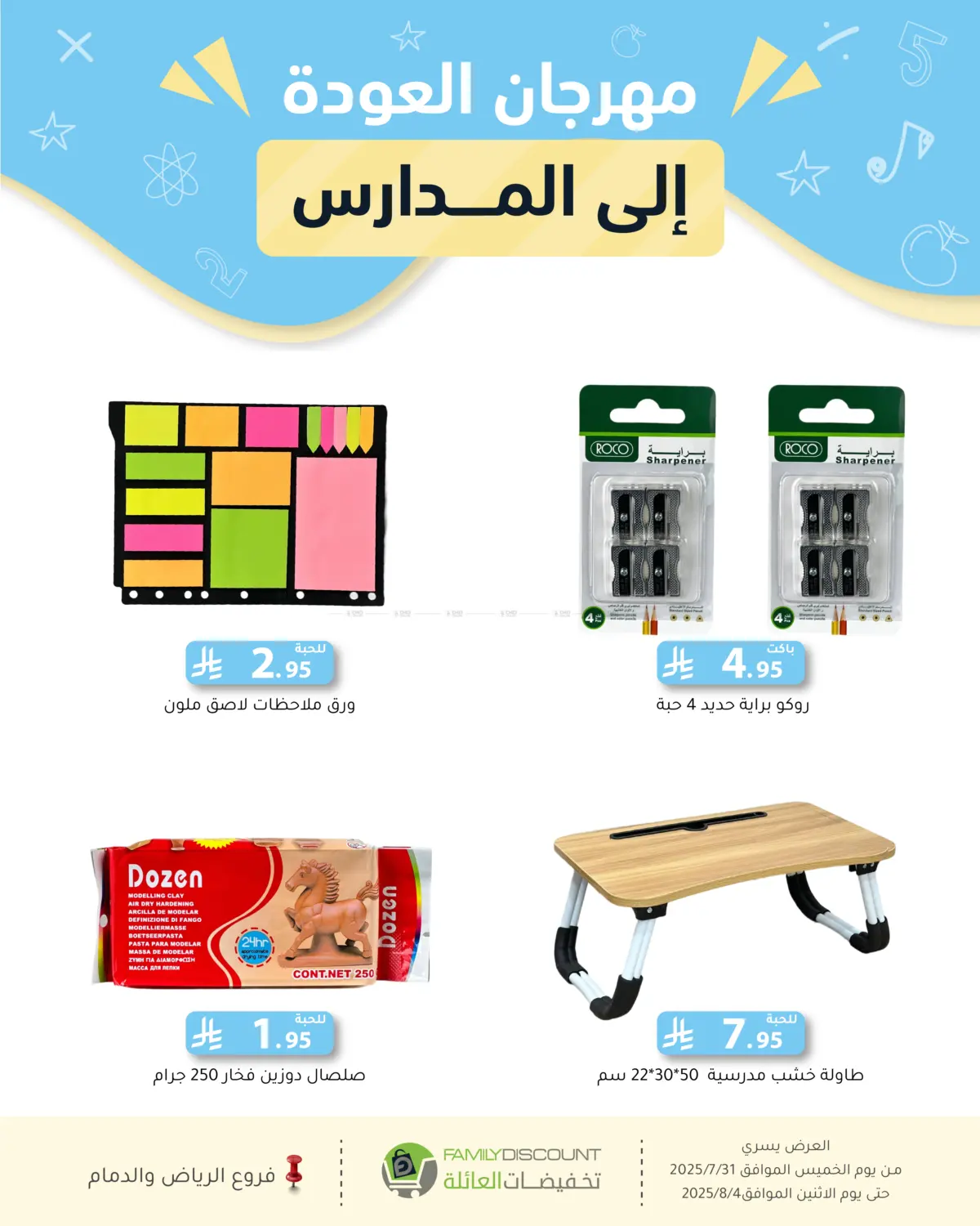 صفحة رقم 65 من صيف السعاردة في تخفيضات العائلة