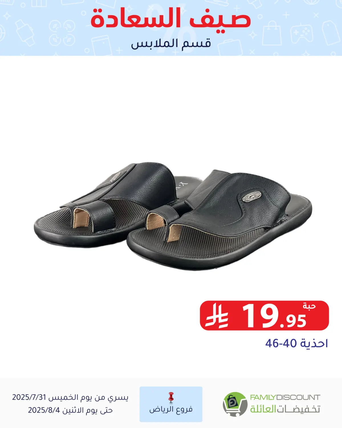 صفحة رقم 71 من صيف السعاردة في تخفيضات العائلة