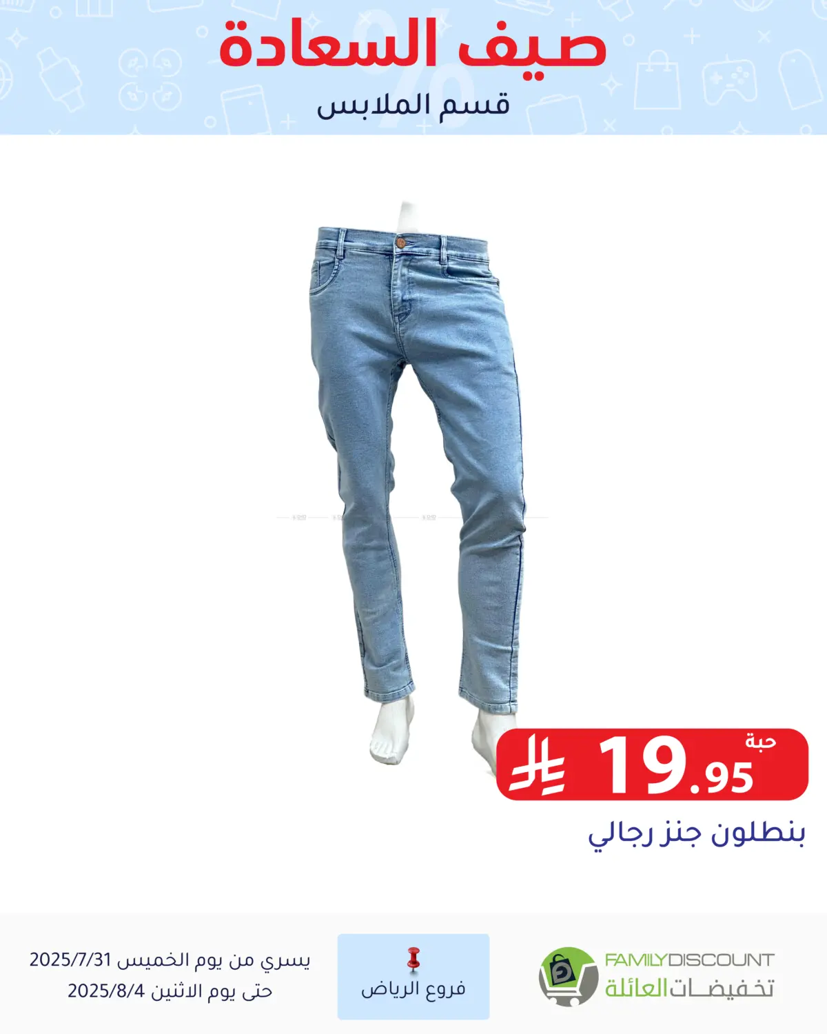 صفحة رقم 69 من صيف السعاردة في تخفيضات العائلة