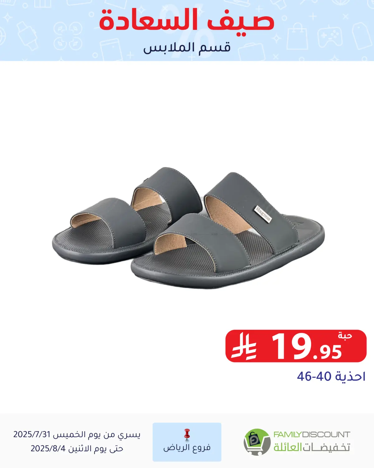 صفحة رقم 70 من صيف السعاردة في تخفيضات العائلة