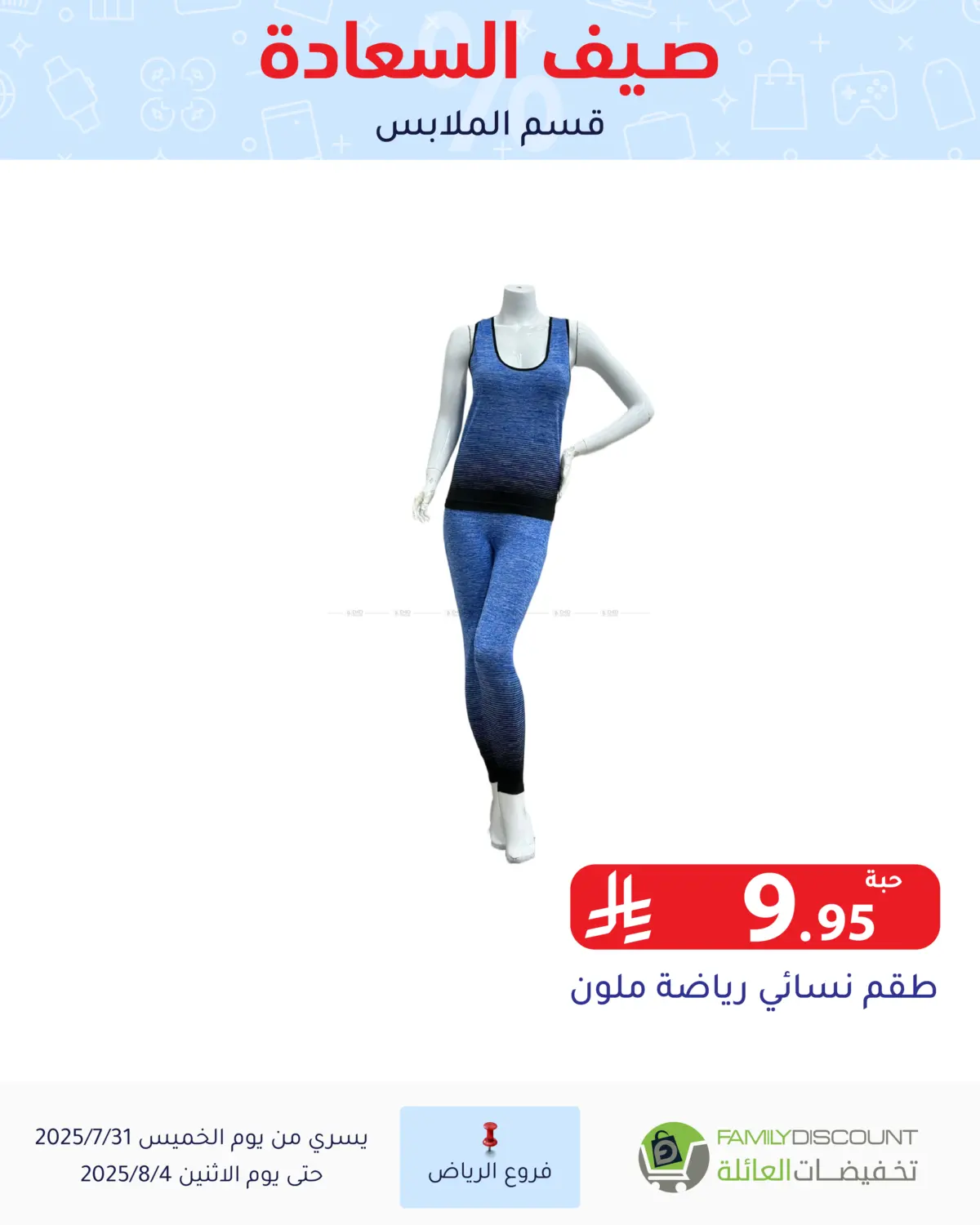 صفحة رقم 72 من صيف السعاردة في تخفيضات العائلة