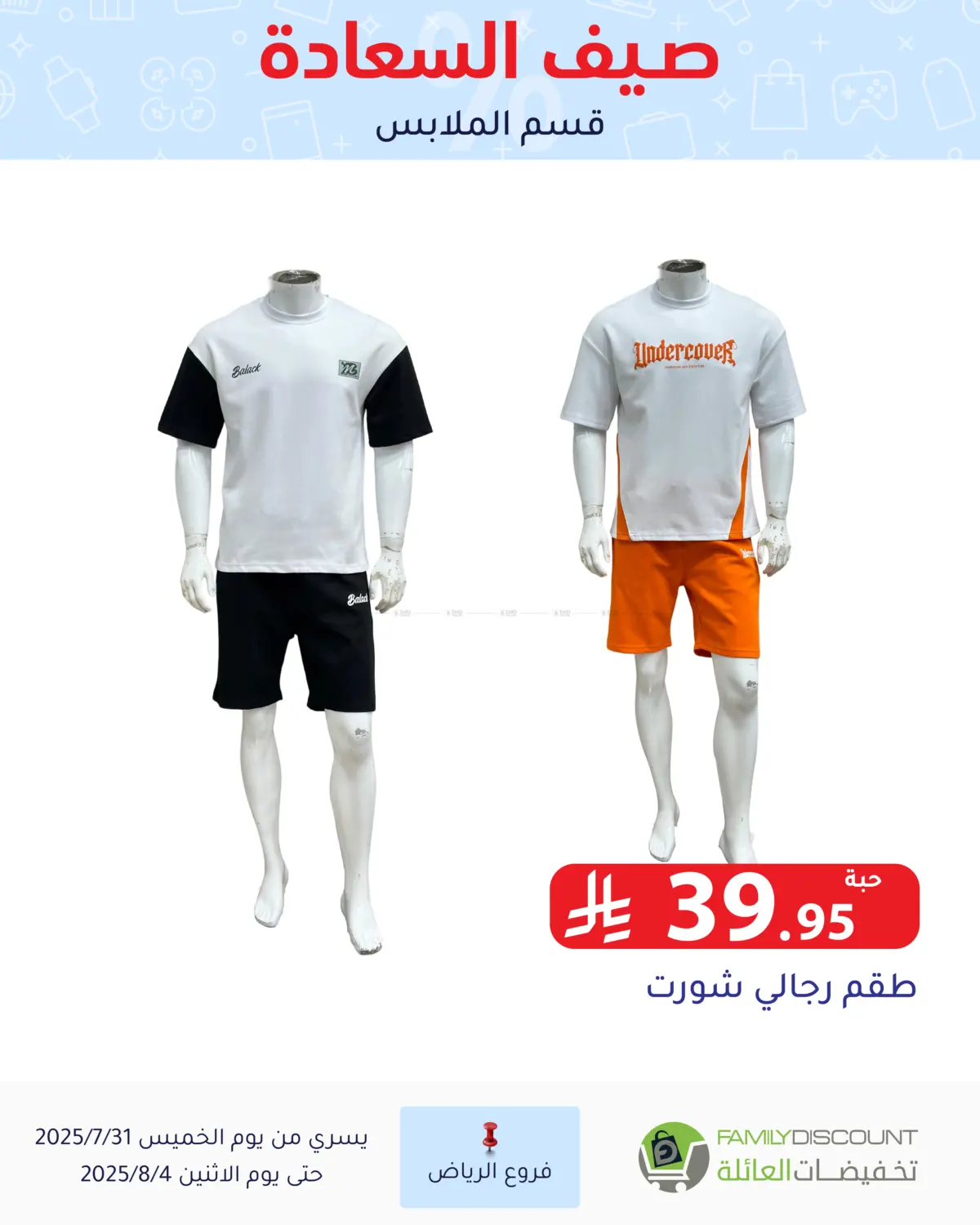 صفحة رقم 73 من صيف السعاردة في تخفيضات العائلة
