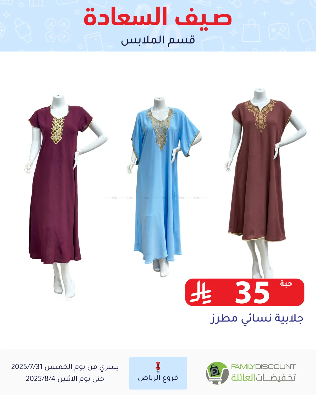 صفحة رقم 74 من صيف السعاردة في تخفيضات العائلة