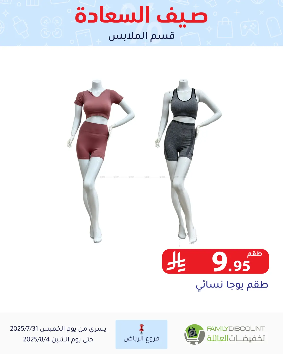 صفحة رقم 75 من صيف السعاردة في تخفيضات العائلة