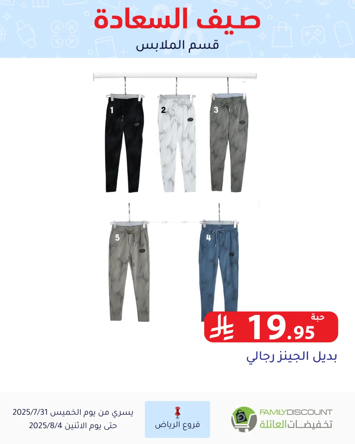 صفحة رقم 78 من صيف السعاردة في تخفيضات العائلة