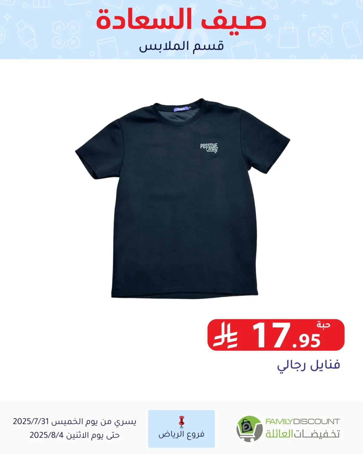 صفحة رقم 79 من صيف السعاردة في تخفيضات العائلة