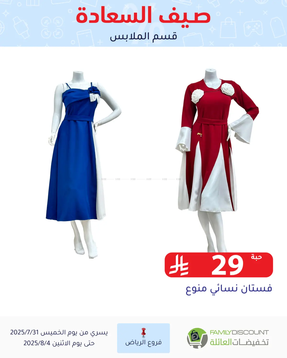 صفحة رقم 81 من صيف السعاردة في تخفيضات العائلة