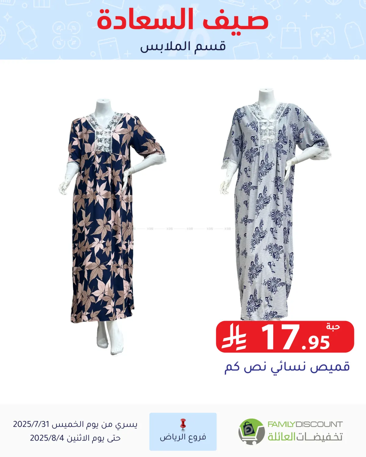صفحة رقم 80 من صيف السعاردة في تخفيضات العائلة