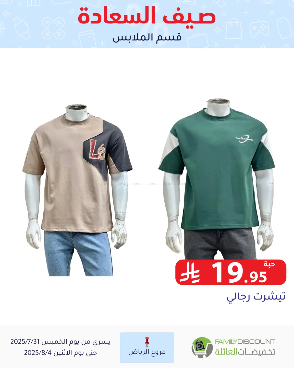 صفحة رقم 77 من صيف السعاردة في تخفيضات العائلة