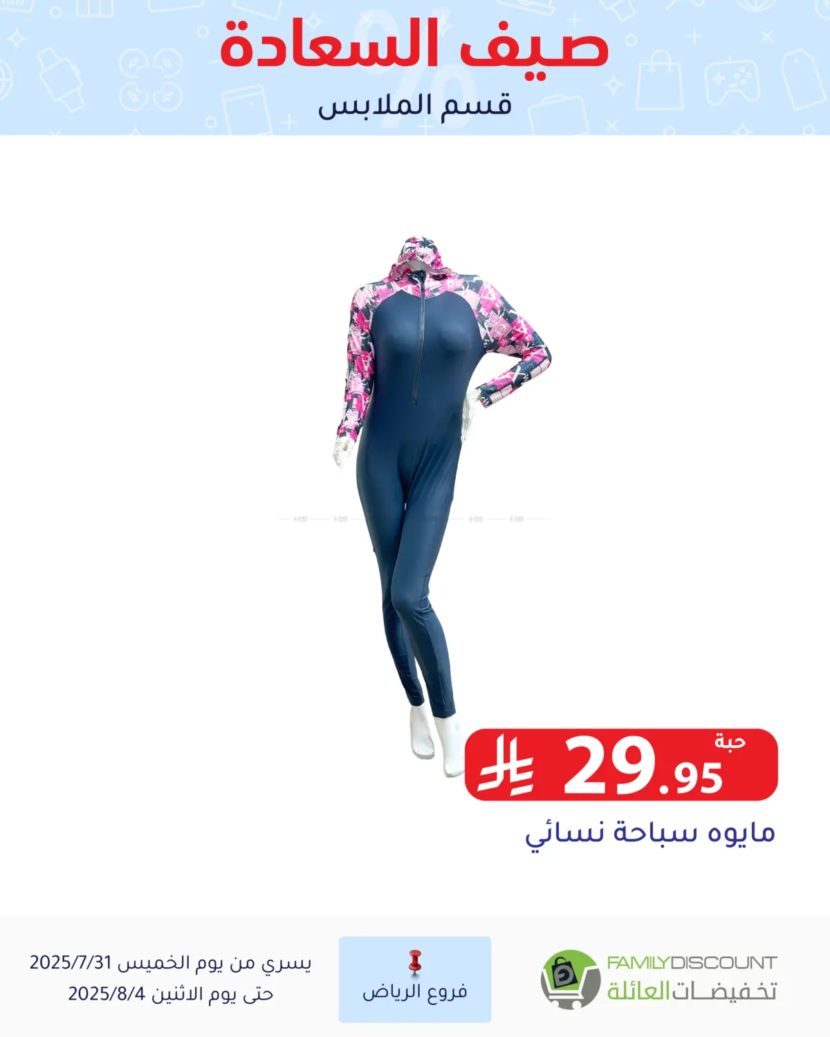 صفحة رقم 86 من صيف السعاردة في تخفيضات العائلة