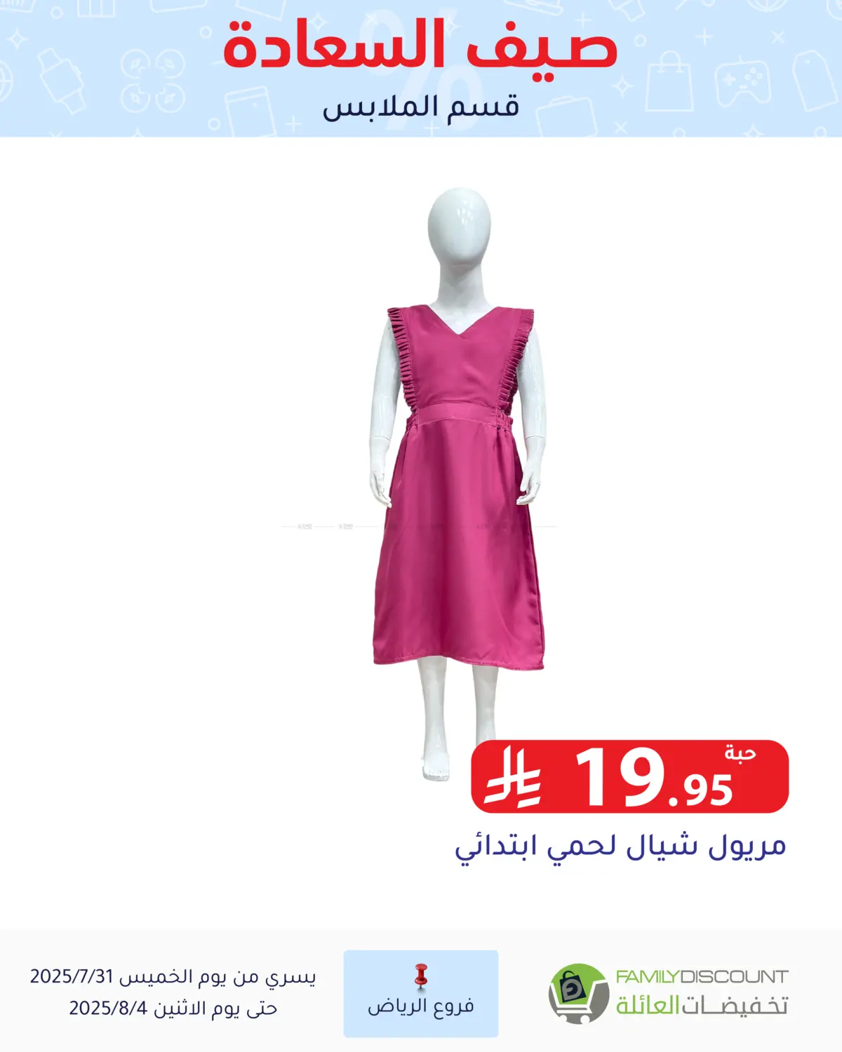 صفحة رقم 88 من صيف السعاردة في تخفيضات العائلة