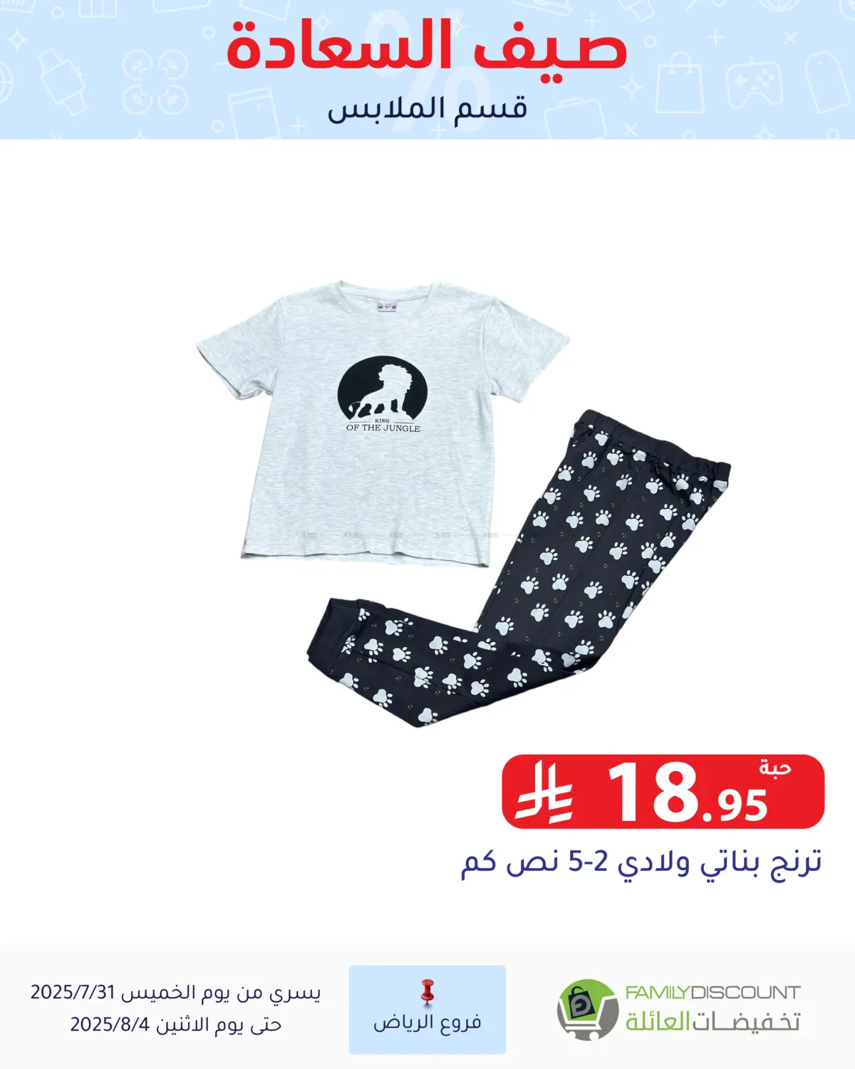 صفحة رقم 94 من صيف السعاردة في تخفيضات العائلة