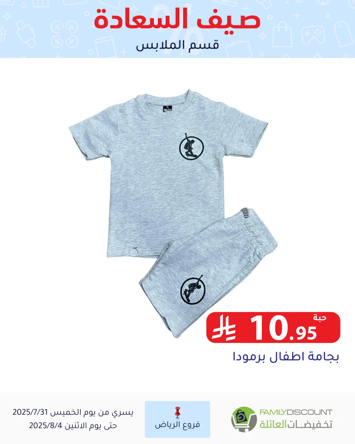 صفحة رقم 92 من صيف السعاردة في تخفيضات العائلة