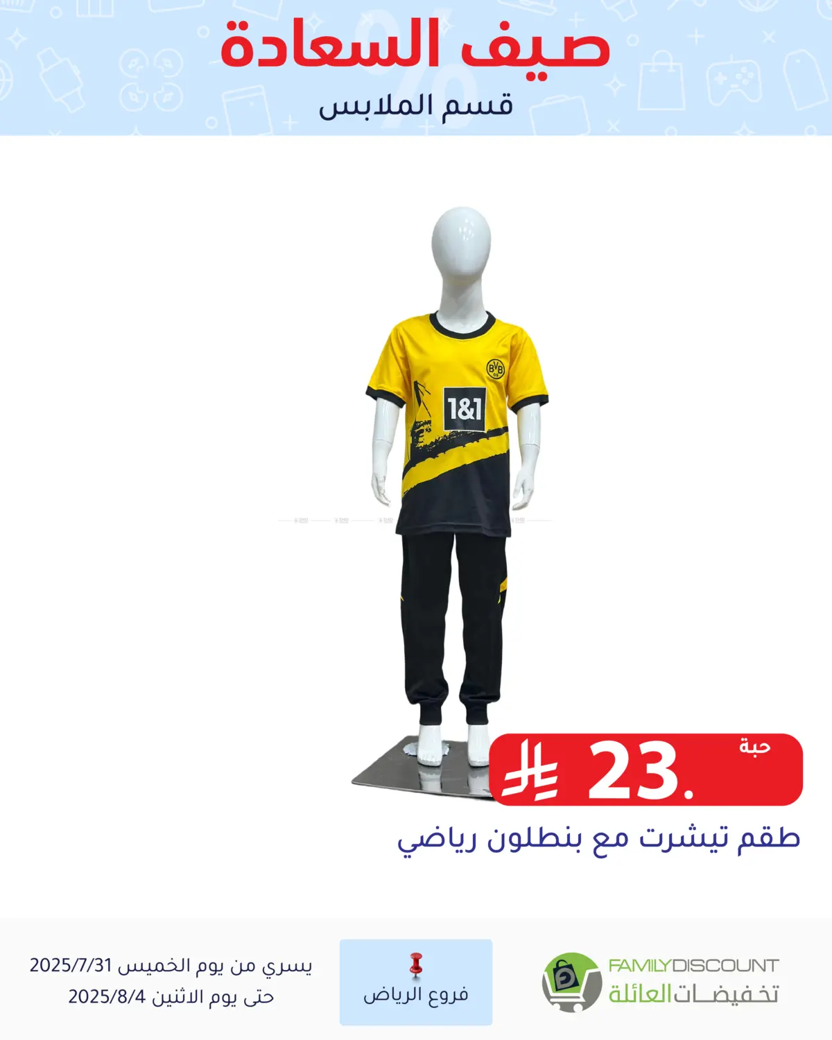 صفحة رقم 100 من صيف السعاردة في تخفيضات العائلة