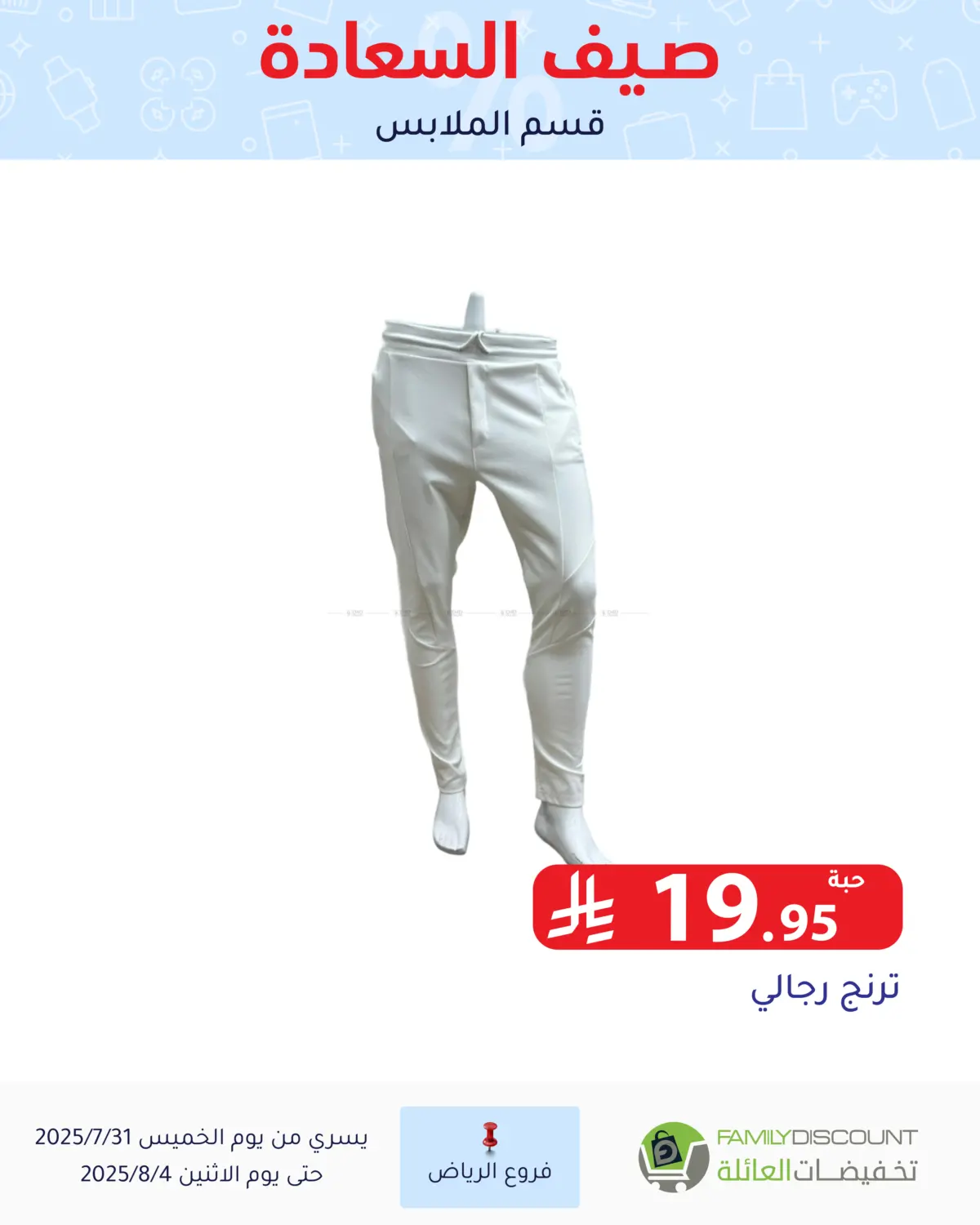 صفحة رقم 105 من صيف السعاردة في تخفيضات العائلة