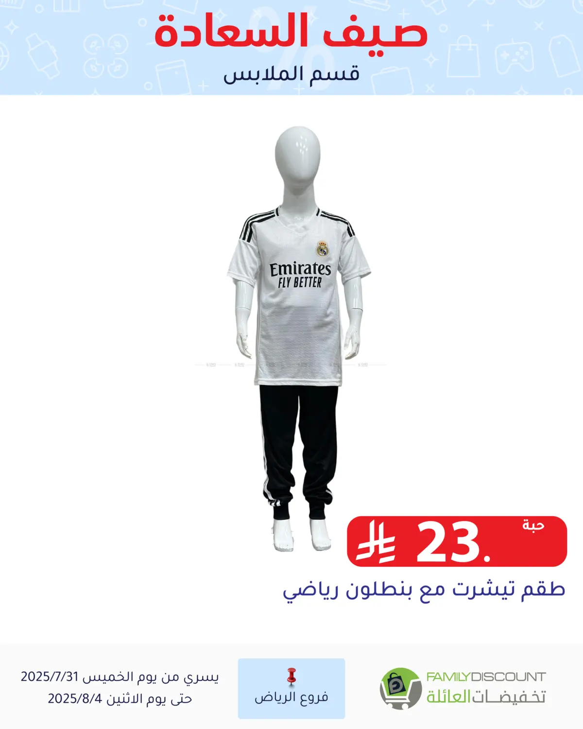 صفحة رقم 101 من صيف السعاردة في تخفيضات العائلة