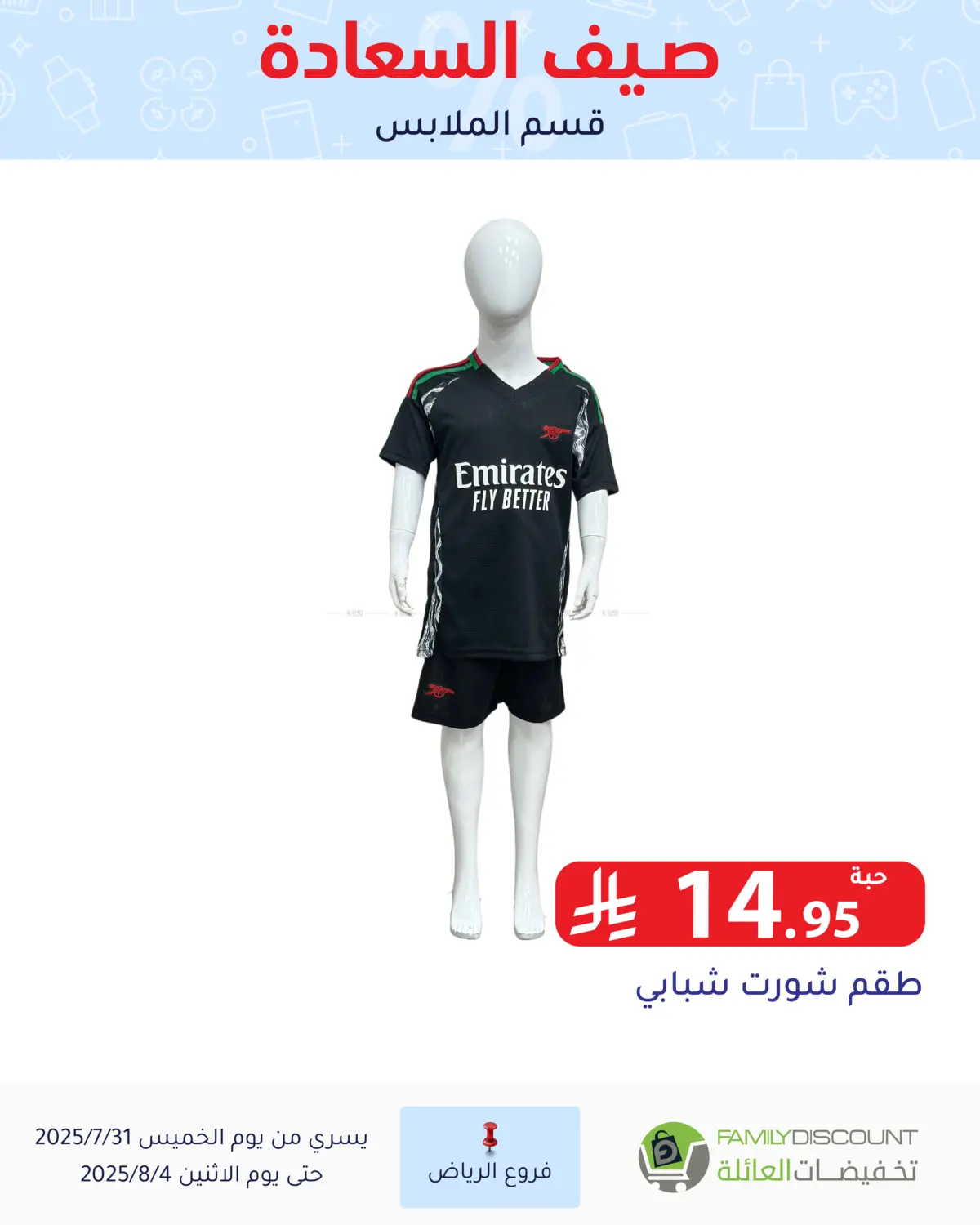 صفحة رقم 102 من صيف السعاردة في تخفيضات العائلة