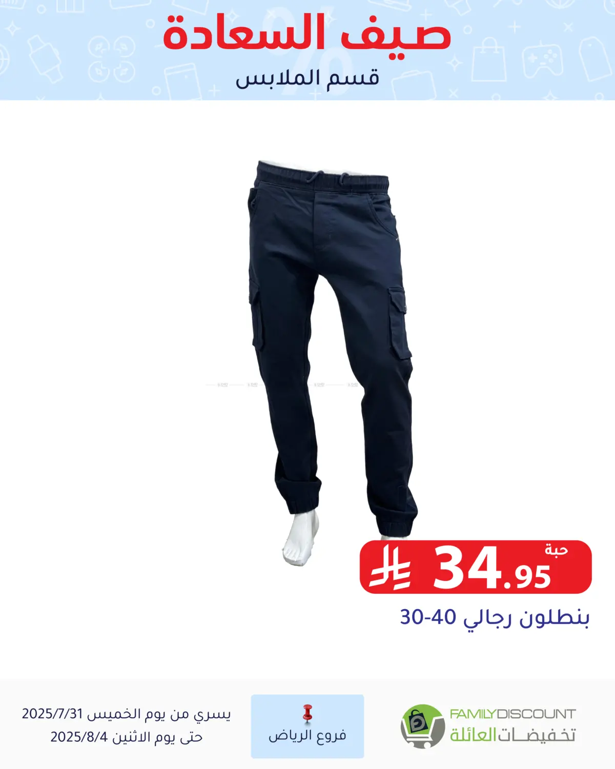 صفحة رقم 103 من صيف السعاردة في تخفيضات العائلة