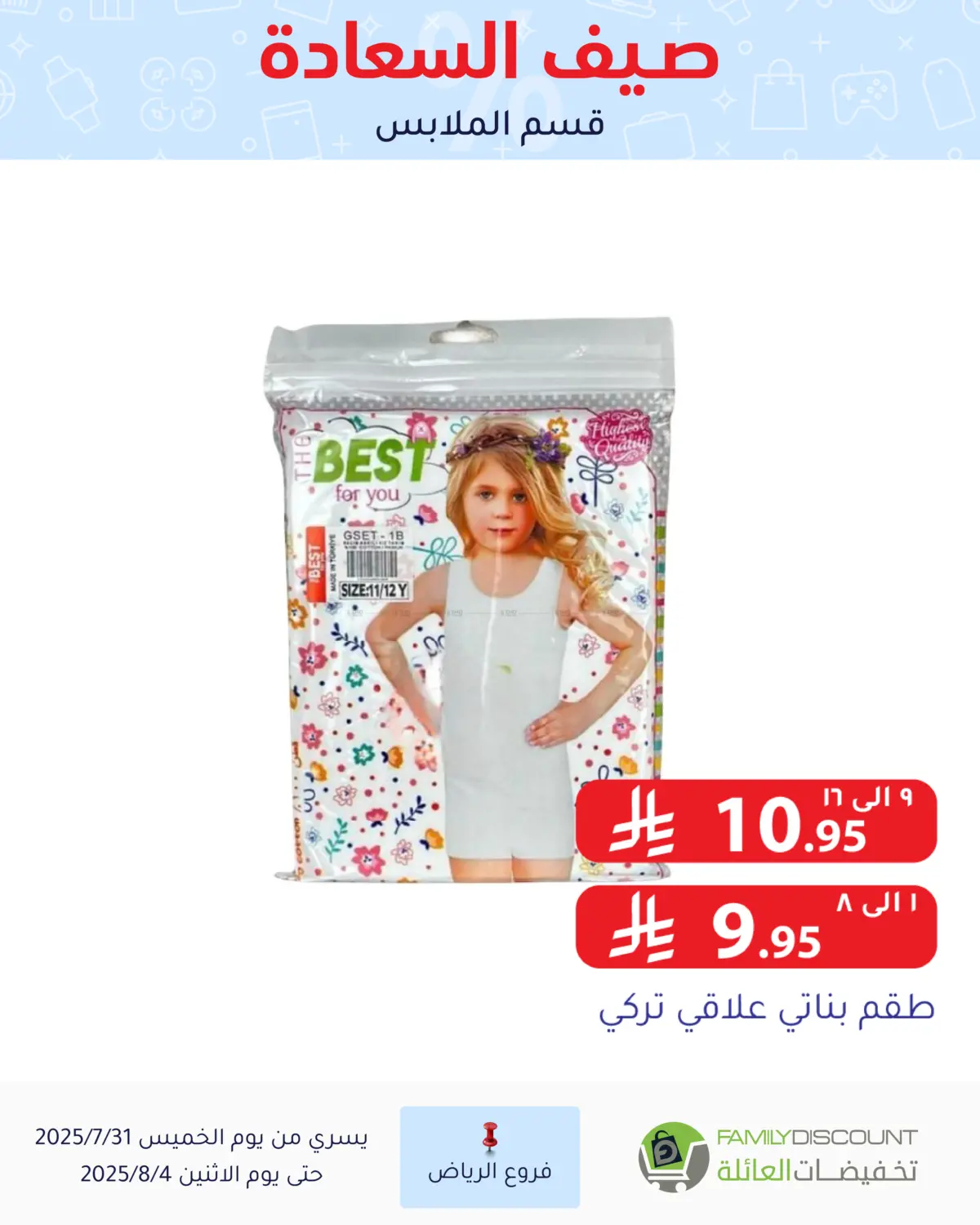 صفحة رقم 107 من صيف السعاردة في تخفيضات العائلة
