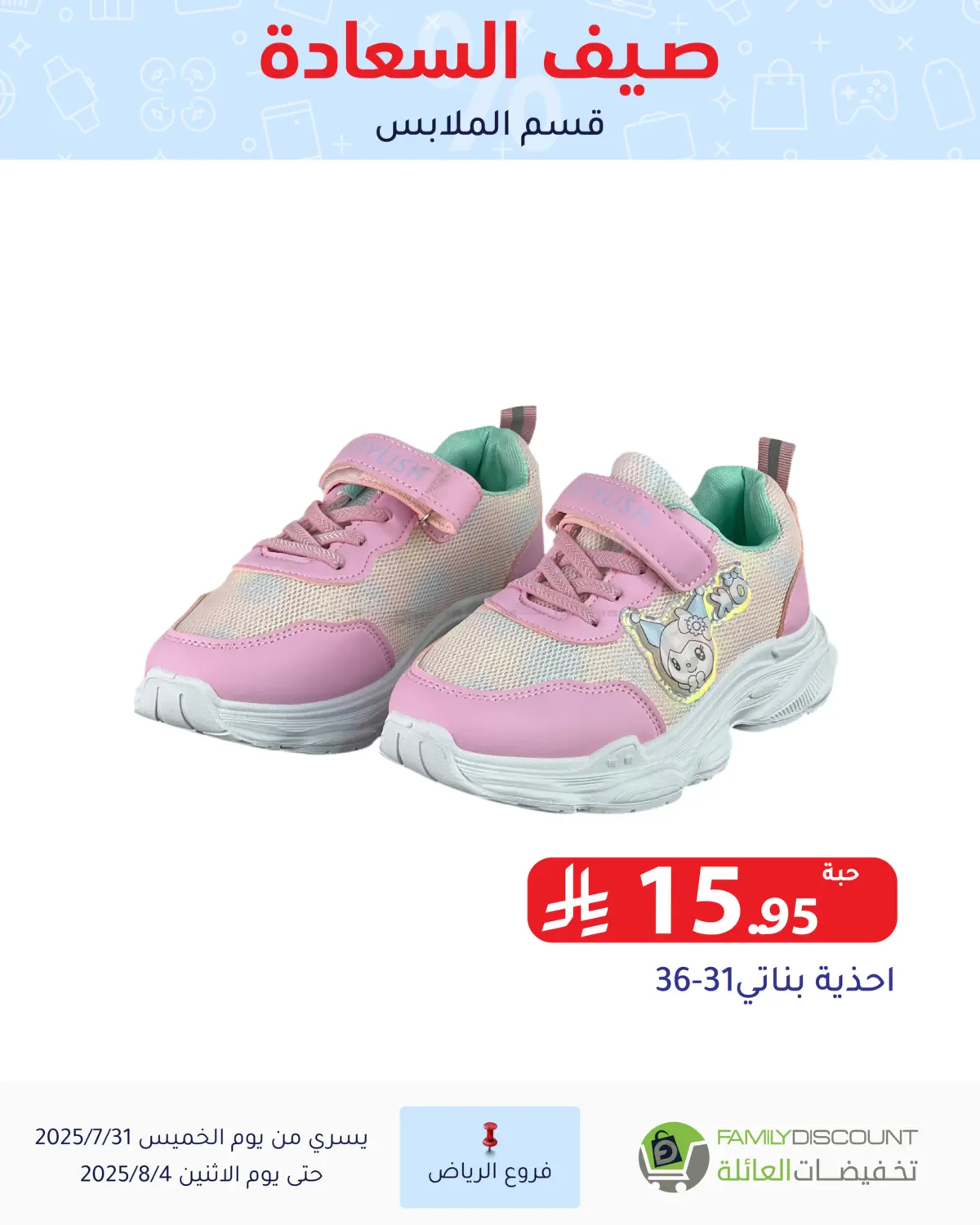 صفحة رقم 113 من صيف السعاردة في تخفيضات العائلة