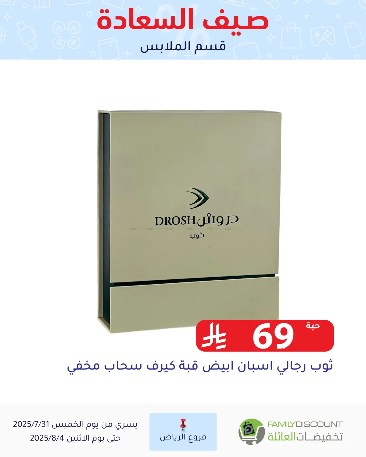 صفحة رقم 112 من صيف السعاردة في تخفيضات العائلة