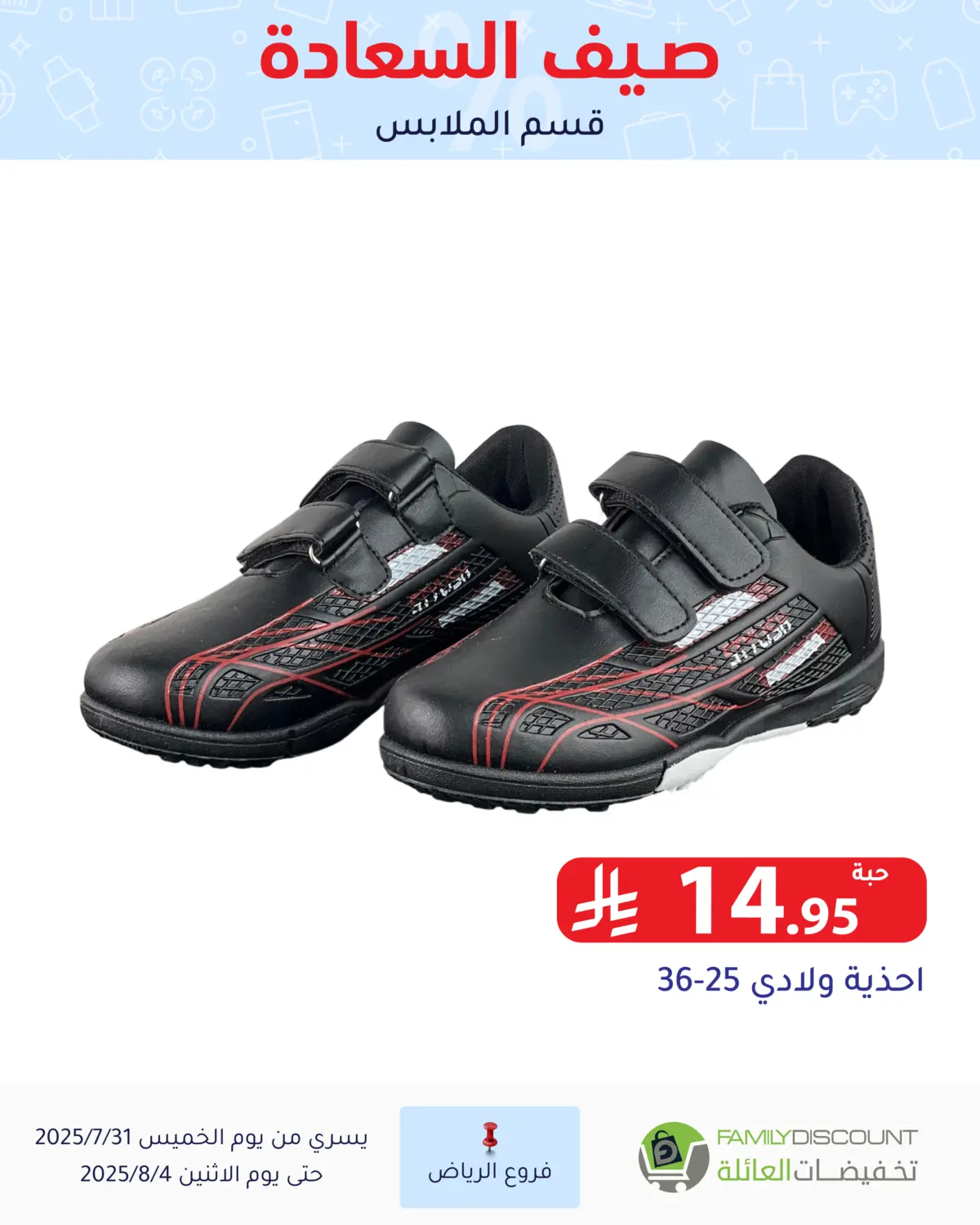 صفحة رقم 114 من صيف السعاردة في تخفيضات العائلة