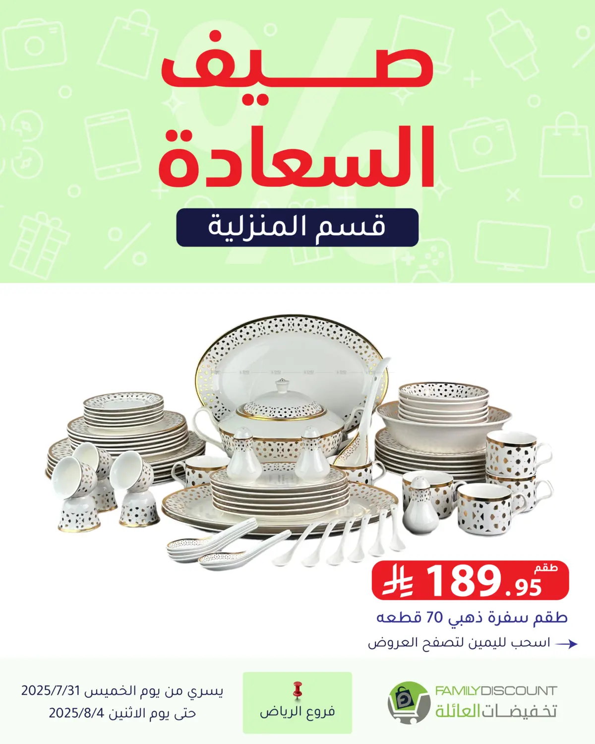 صفحة رقم 116 من صيف السعاردة في تخفيضات العائلة
