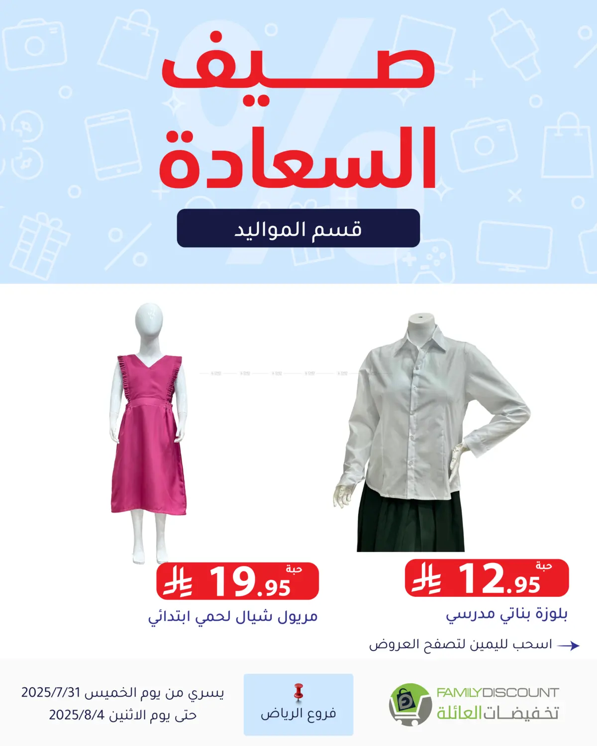 صفحة رقم 115 من صيف السعاردة في تخفيضات العائلة