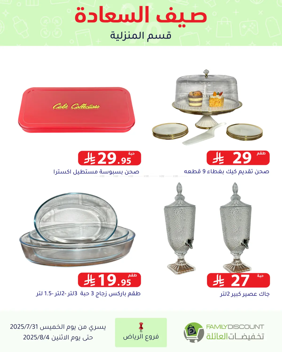 صفحة رقم 128 من صيف السعاردة في تخفيضات العائلة