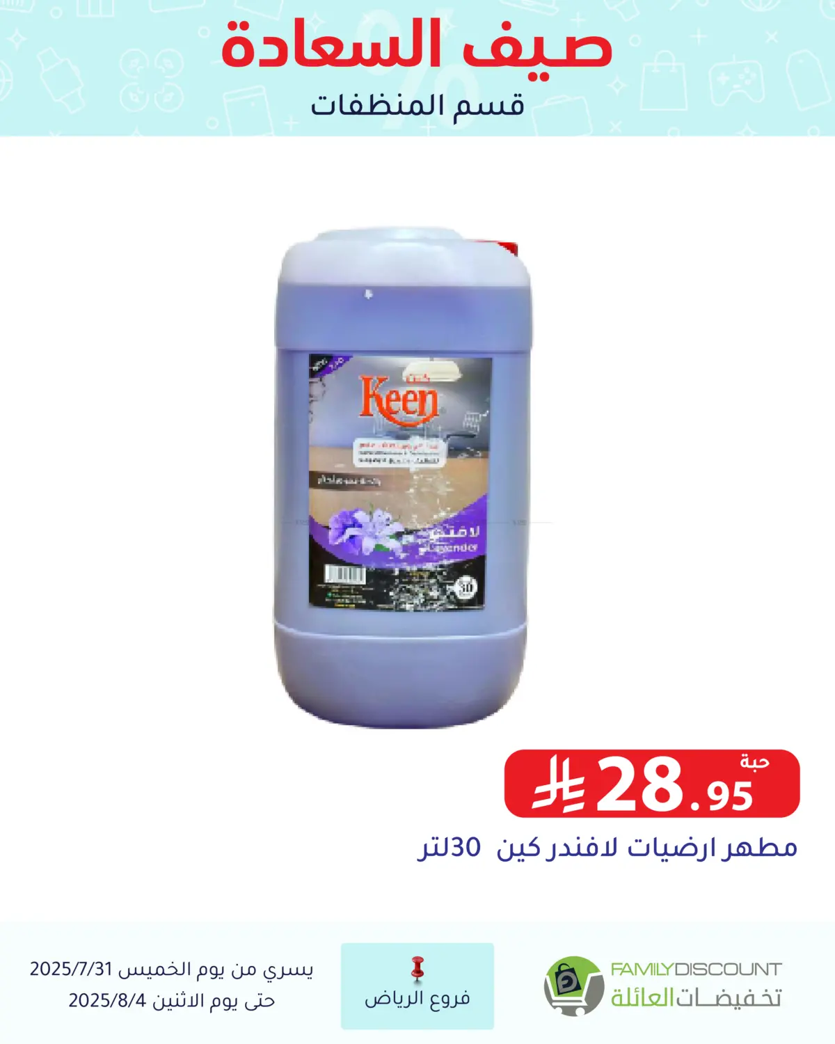صفحة رقم 152 من صيف السعاردة في تخفيضات العائلة